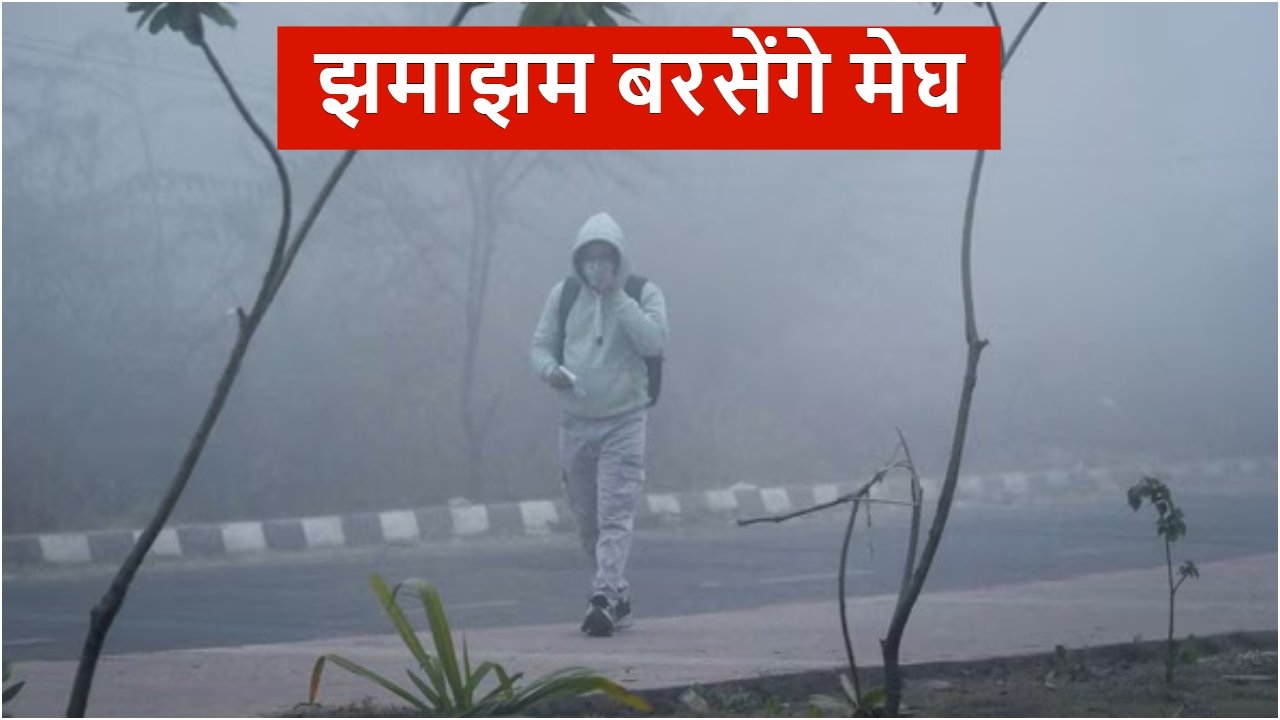Monsoon Alert – मौसम लेगा अंगड़ाई, इन राज्यों में बारिश की चेतावनी, जानें