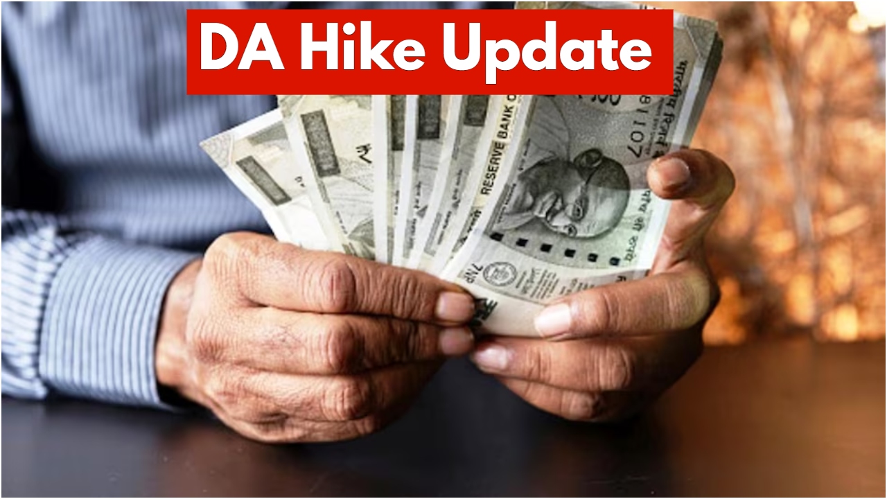 DA Hike Update: केंद्रीय कर्मचारियों का कितना बढ़ेगा महंगाई भत्ता? सामने आया बड़ा अपडेट