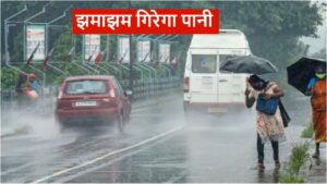 Weather Update: गिरेगी बिजली-गरजेंगे बादल, इन राज्यों में तेज बारिश की चेतावनी