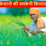 pm kisan samman nidhi yojana
